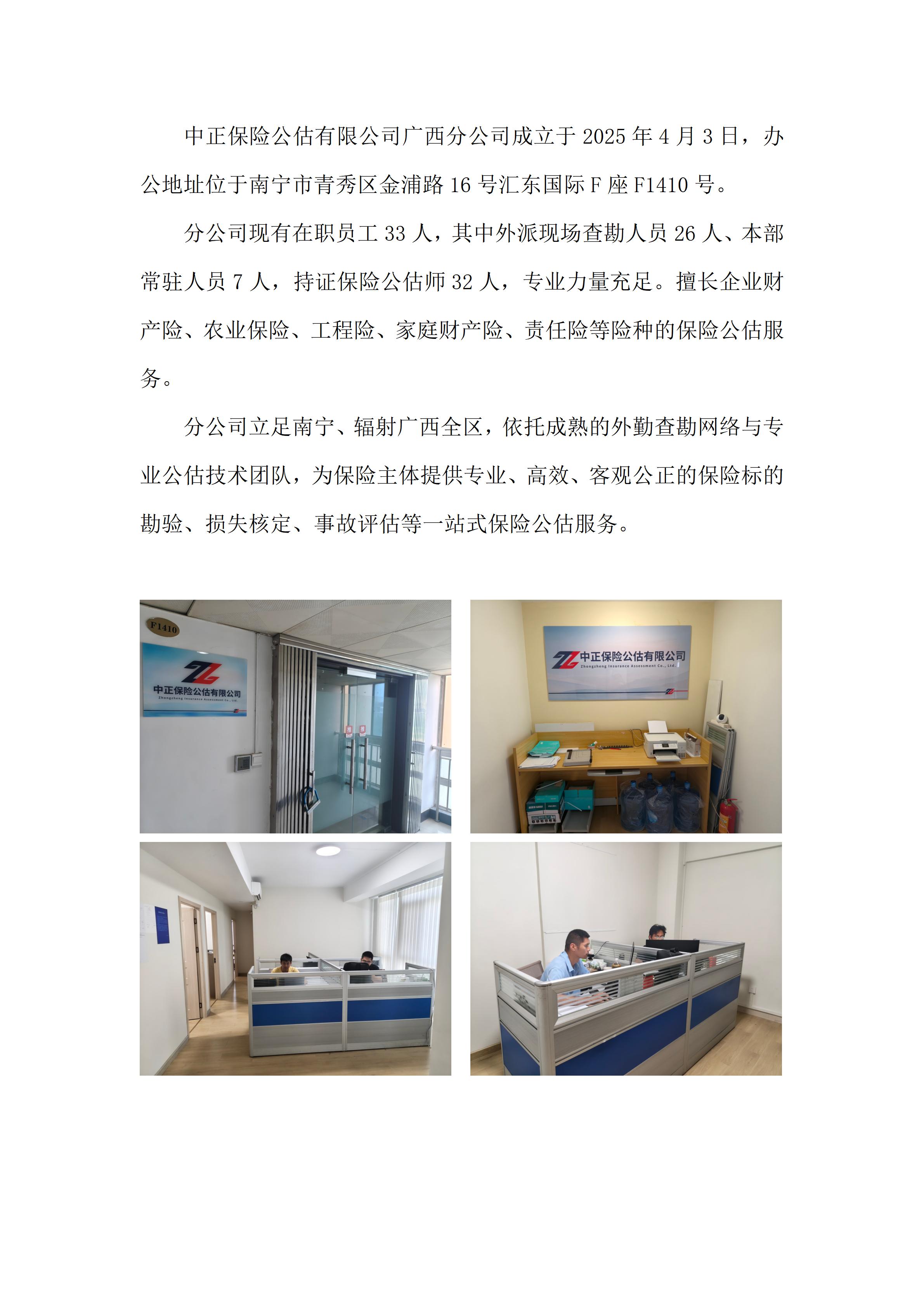广西分公司简介及照片素材_01.jpg