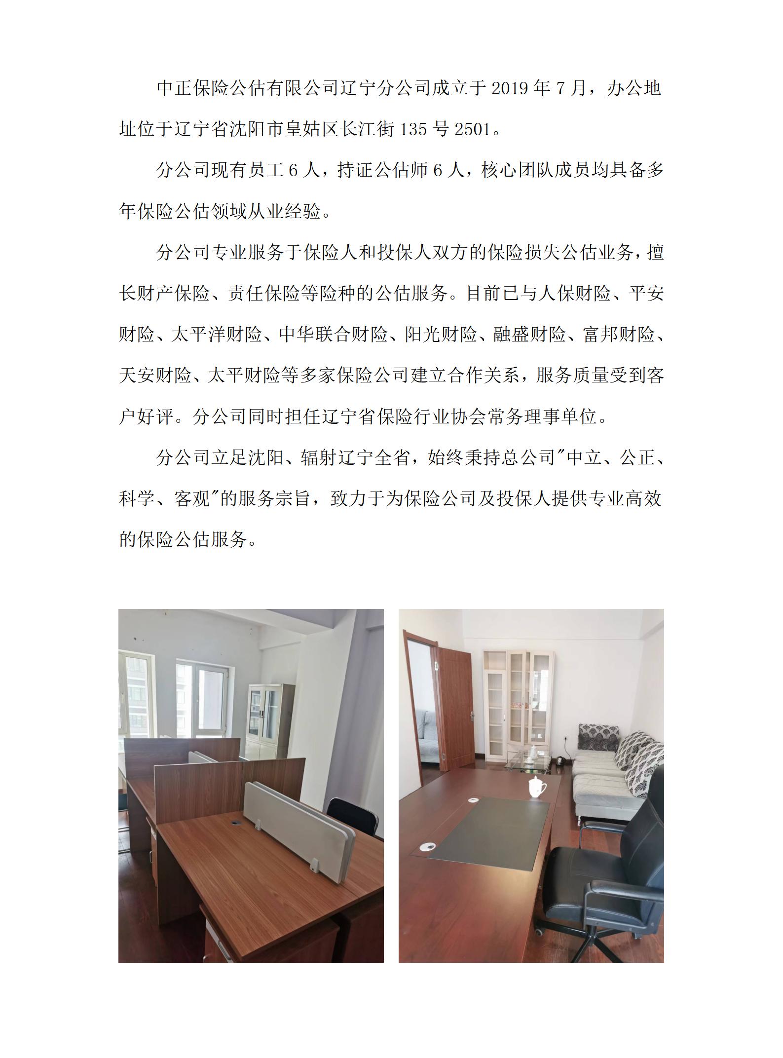 辽宁分公司_01.jpg