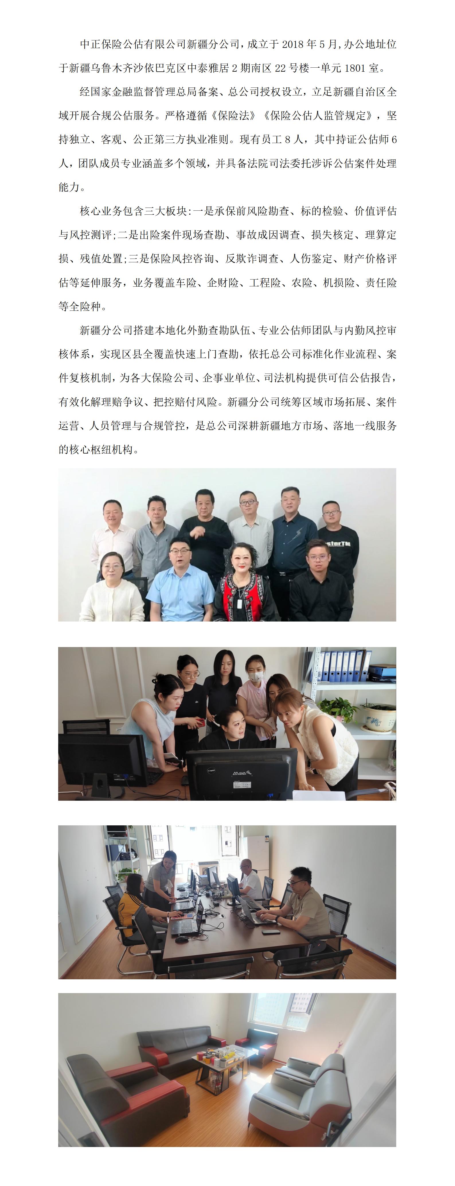 新疆分公司简介_01(2).jpg
