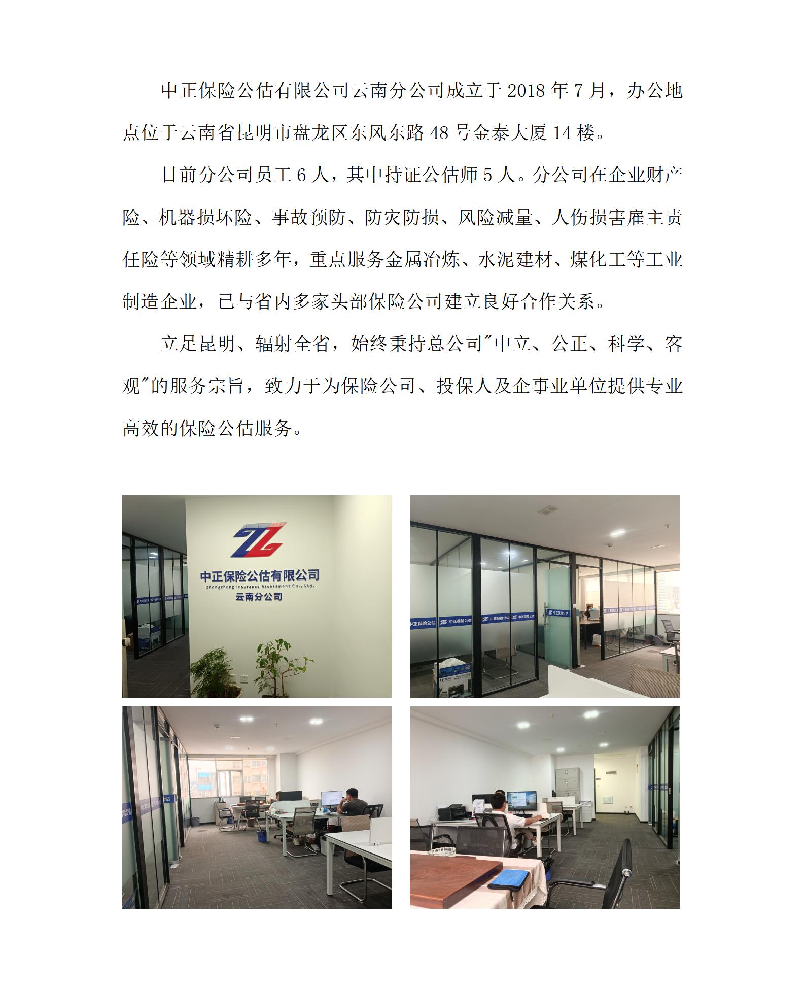 云南分公司介绍_01.jpg