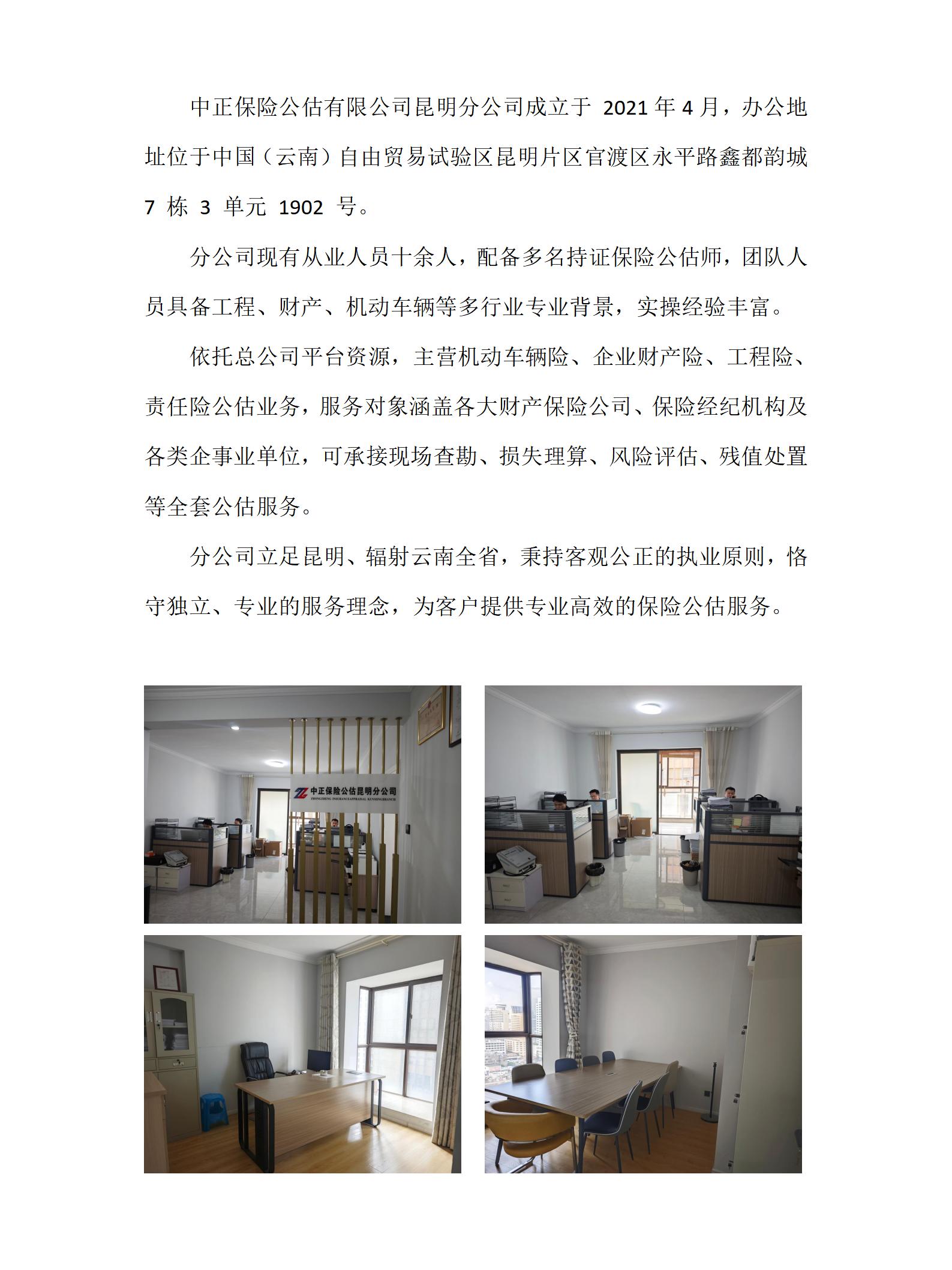 昆明分公司简介_01(2).jpg