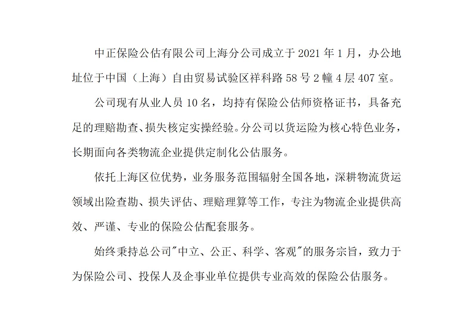 上海分公司_01.jpg