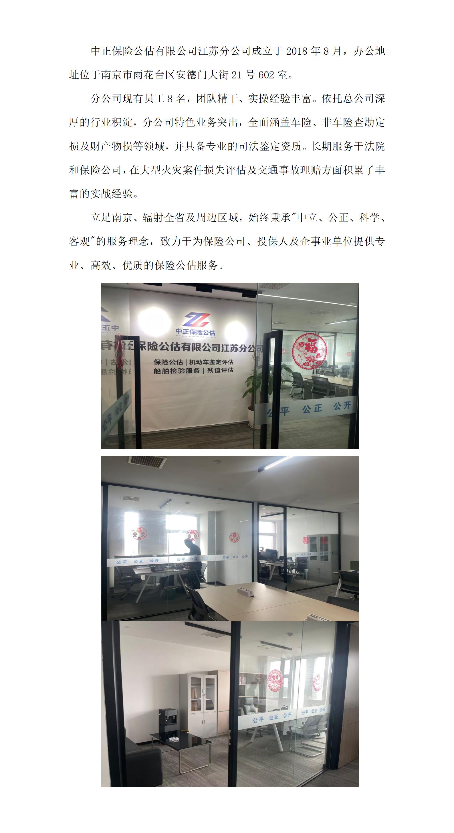 江苏分公司_01(1).jpg