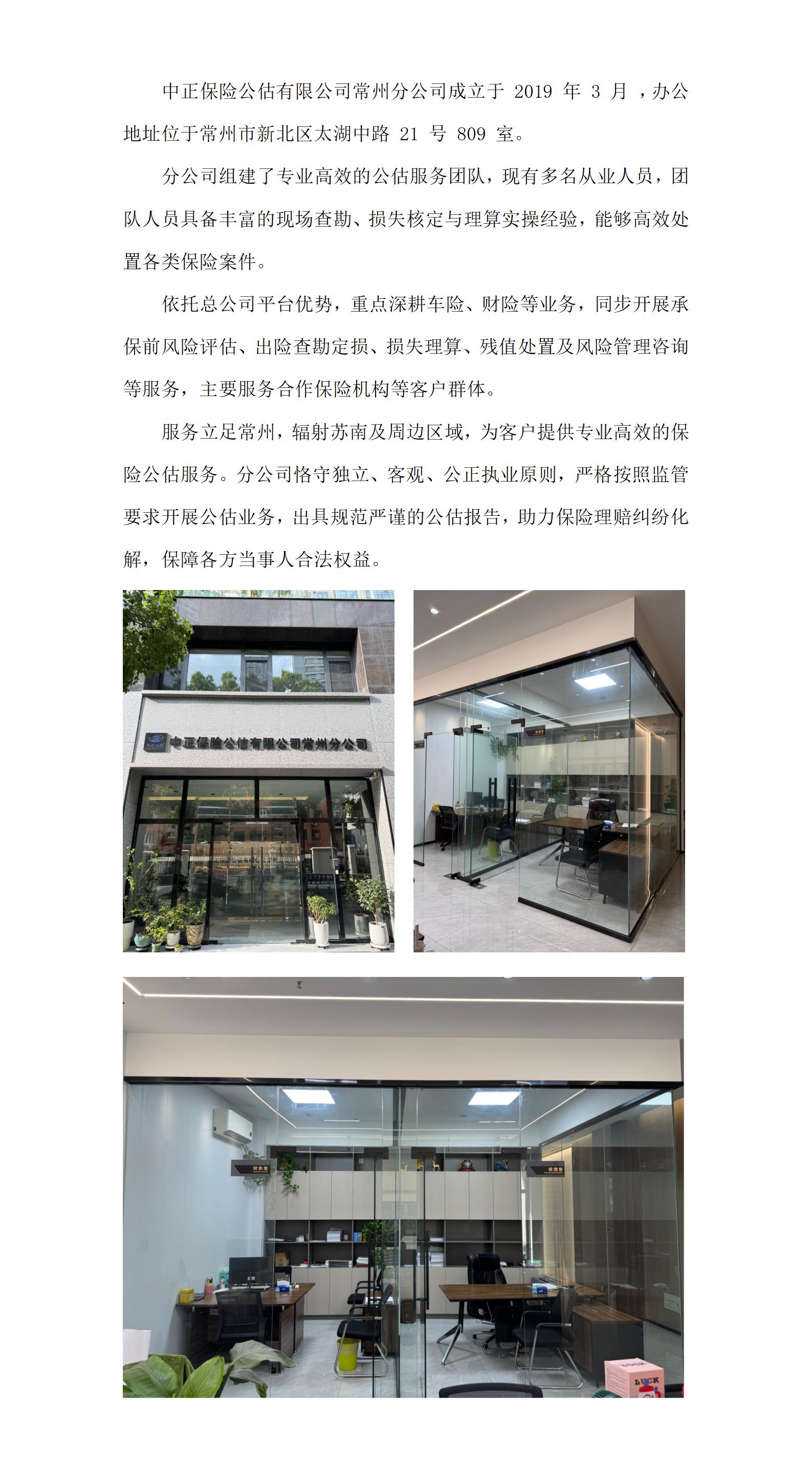 常州分公司_01.jpg