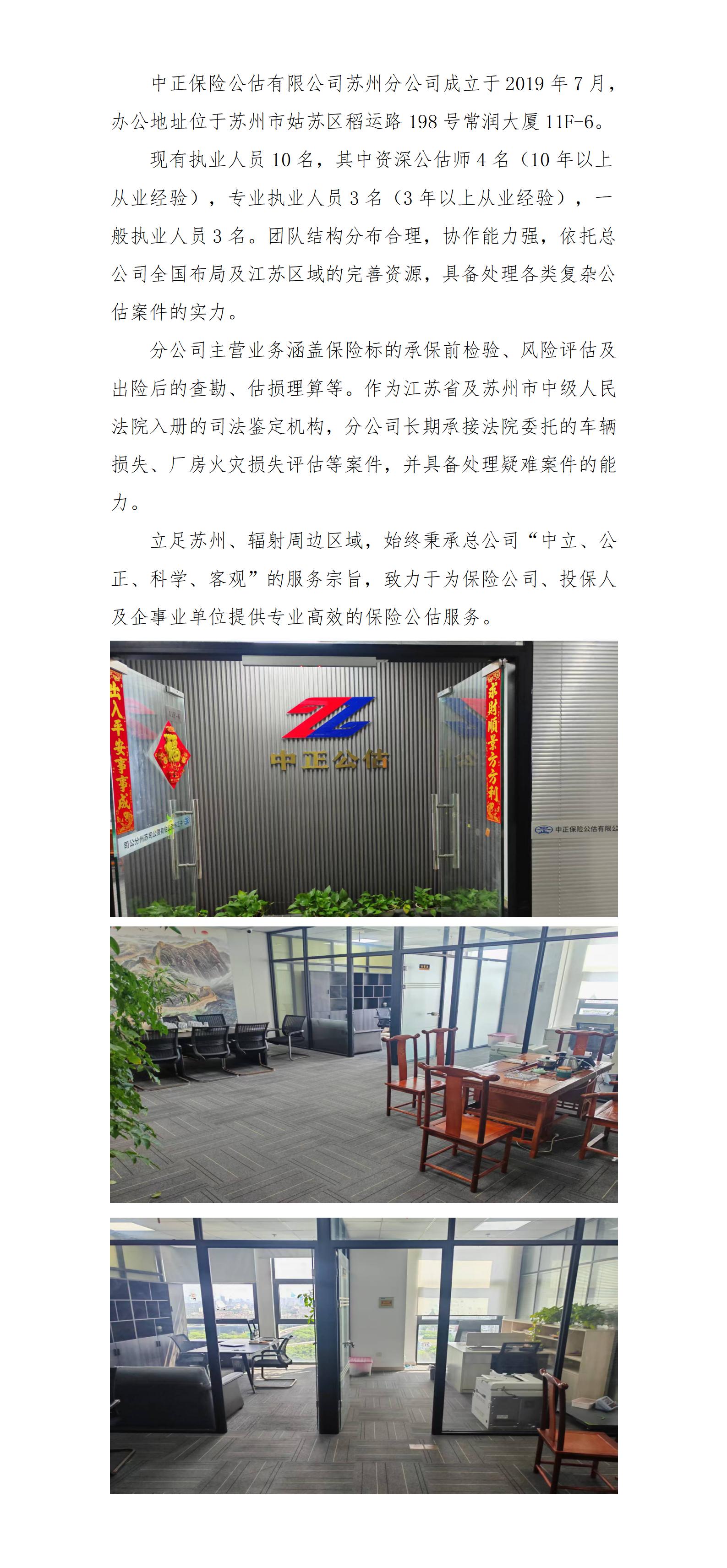 苏州分公司_01.jpg